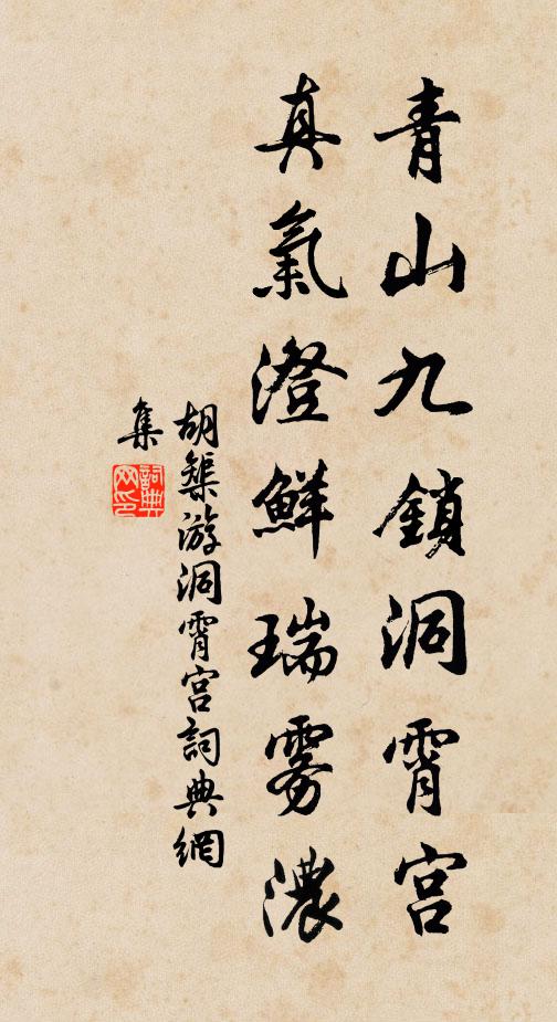 玉砌分雕戟，金溝轉鏤衢 詩詞名句