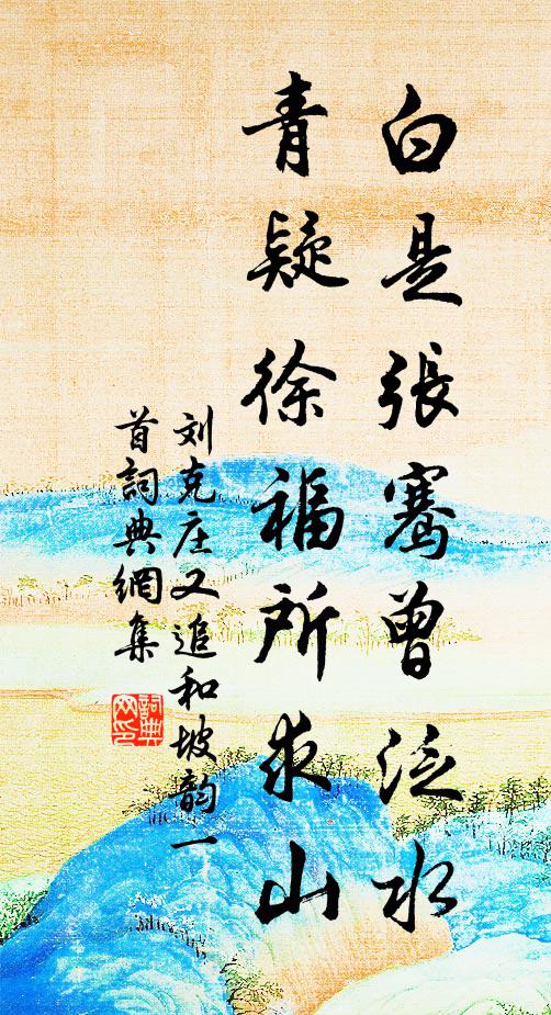 陰陰清禁里，蒼翠滿春松 詩詞名句