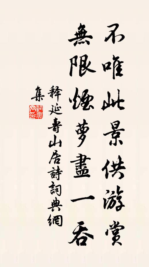 未必風光不笑我，可知作息鮮由人 詩詞名句