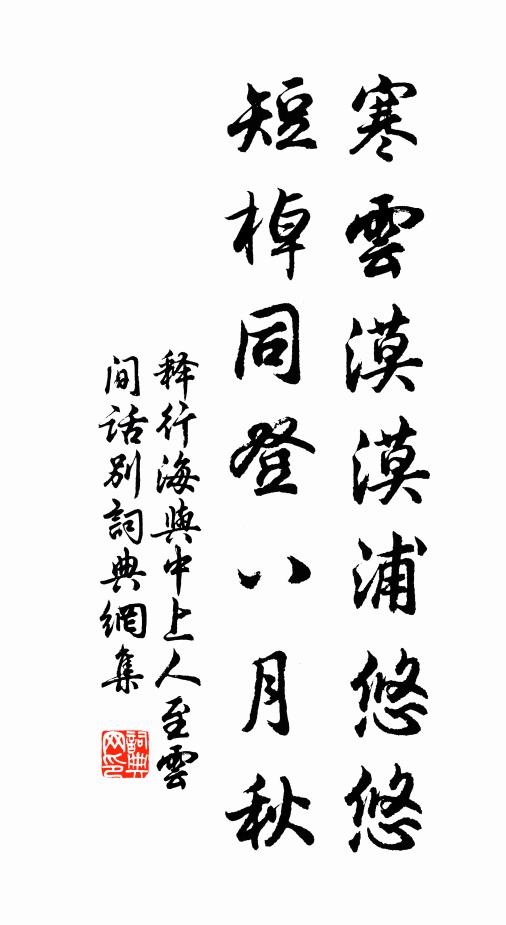 陟屺寺南山，曾陪半日閒 詩詞名句