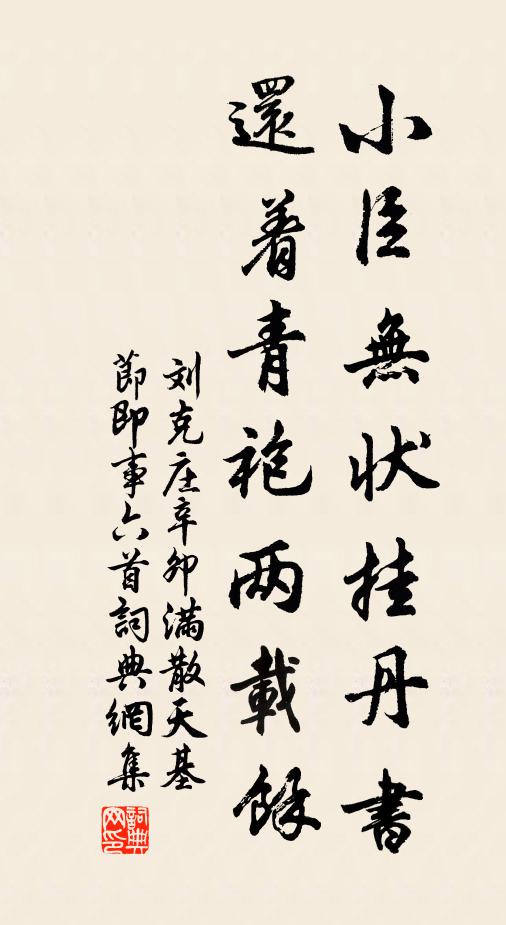 乾惕仍茲勉，天恩待遂初 詩詞名句