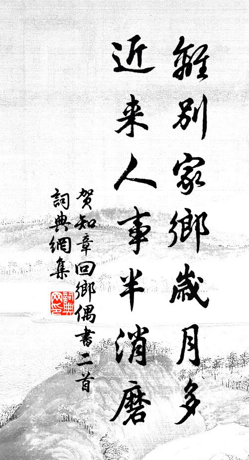 笑日花迎客，臨岩鳥喚群 詩詞名句