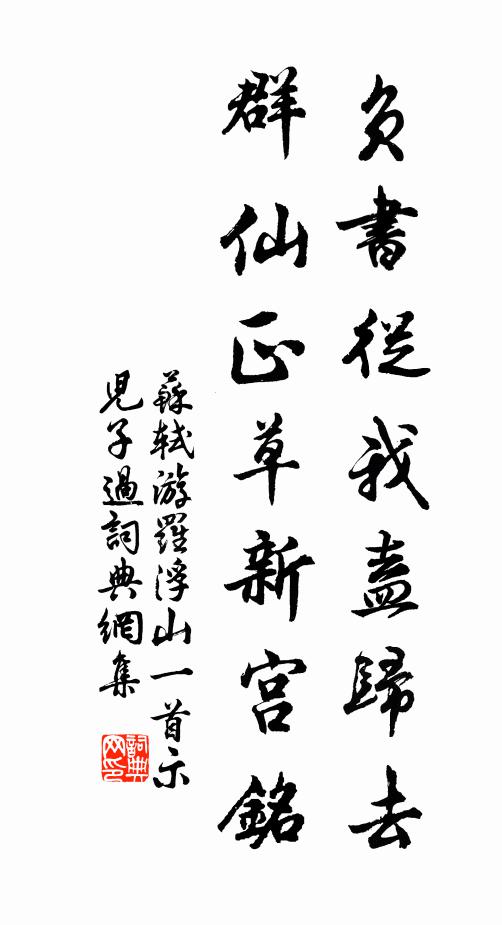 唯余君子澤，插架簡編香 詩詞名句