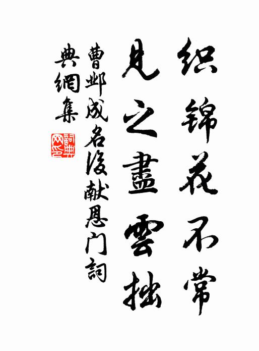 外：你曉得季子還家事也無 詩詞名句