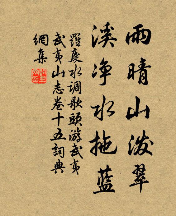 令行雷薦震，澤及雨其濛 詩詞名句