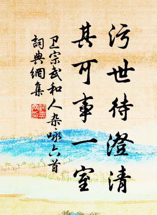 日落西山暮，方知天下空 詩詞名句