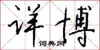 螢爝的意思_螢爝的解釋_國語詞典