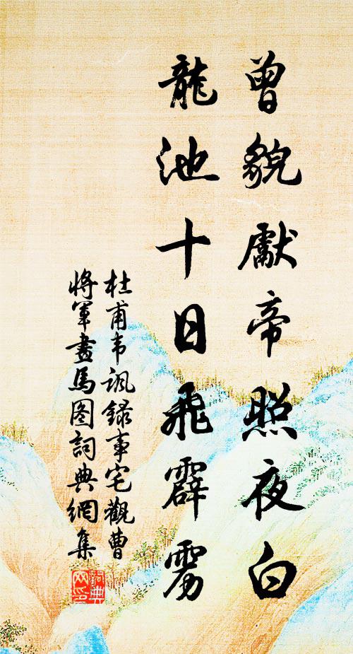 晉楚霸轍杳難尋，魯薛交情世亦深 詩詞名句