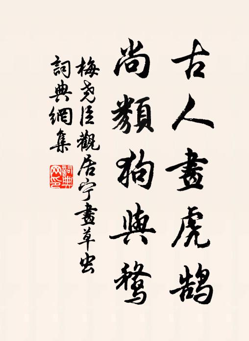 石湖仙人補天手，整頓乾坤屈伸肘 詩詞名句