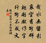 皇皇我祖，來我思成 詩詞名句