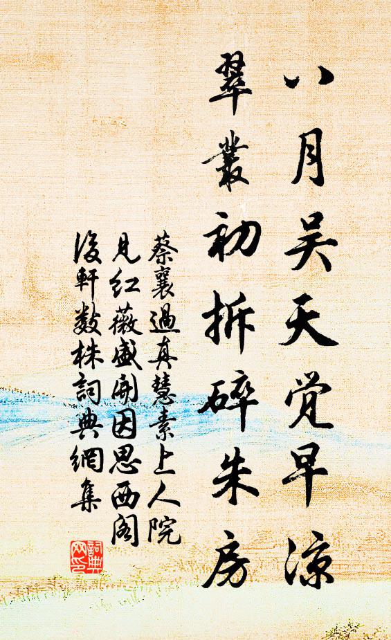 千里江山，滿川菸草，薰風淮楚 詩詞名句