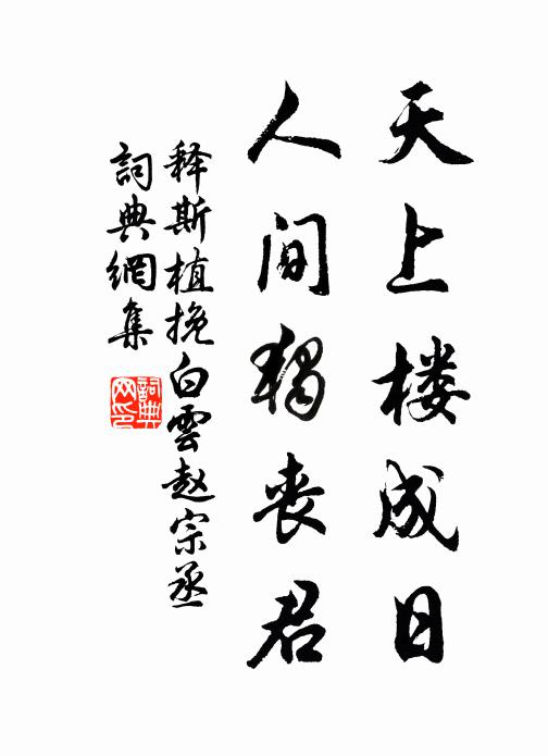 賤官牽率終非意，故國歸休粗有田 詩詞名句