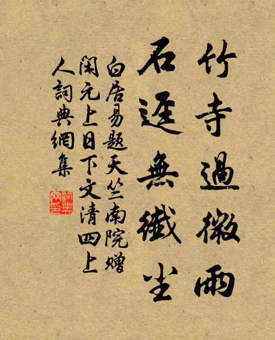 院字沈沈雨四垂，博山香斷末多時 詩詞名句