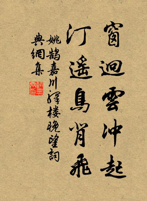 字滿吟灰，痕添坐席，贏得新愁痴守 詩詞名句