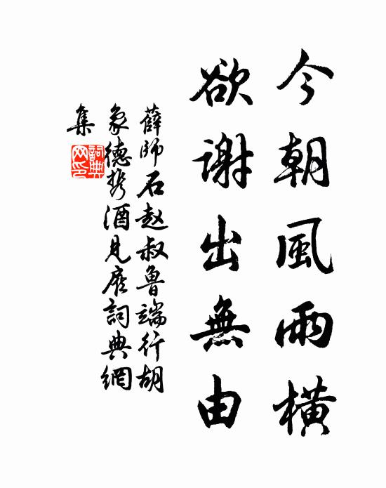 羨子勇決策，去若飛鴻翔 詩詞名句