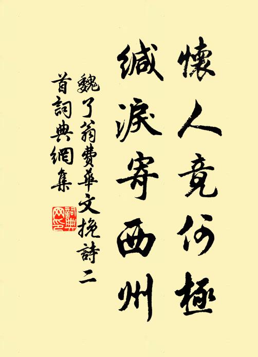 好稱花王侍 詩詞名句