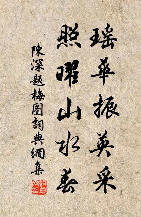 桃李未陰處，準擬種千頭 詩詞名句