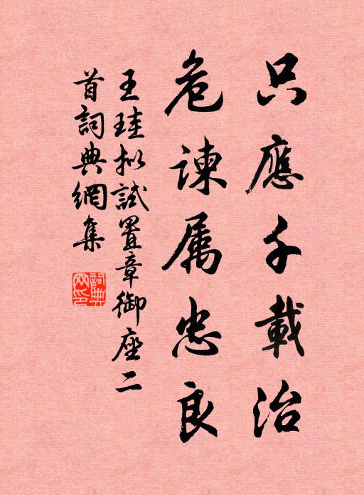 冠蓋臨門求上劑，公台解榻叩多聞 詩詞名句