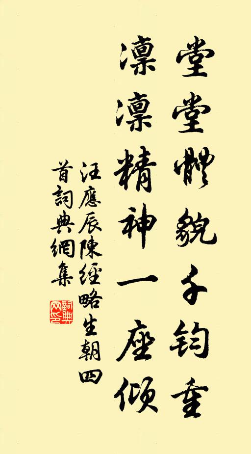 組識成文章，黼黻可帝躬 詩詞名句