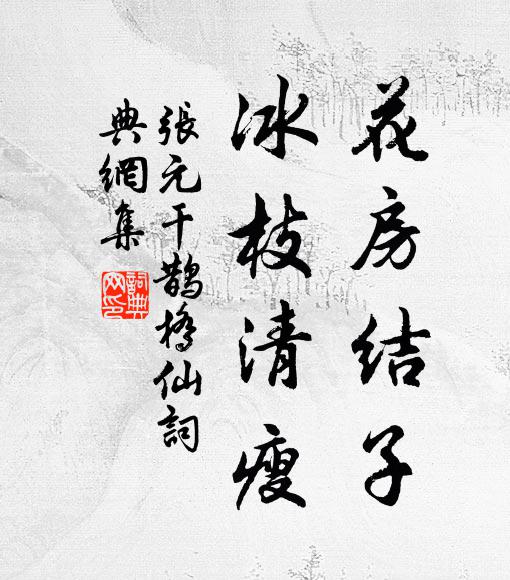 七旬雖慰白司馬，三黜空慚柳士師 詩詞名句