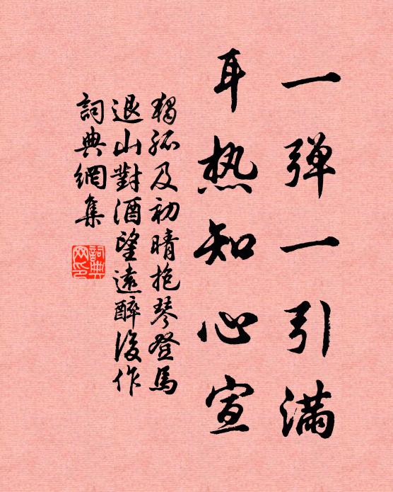 君子健明德，勿為兒女傷 詩詞名句