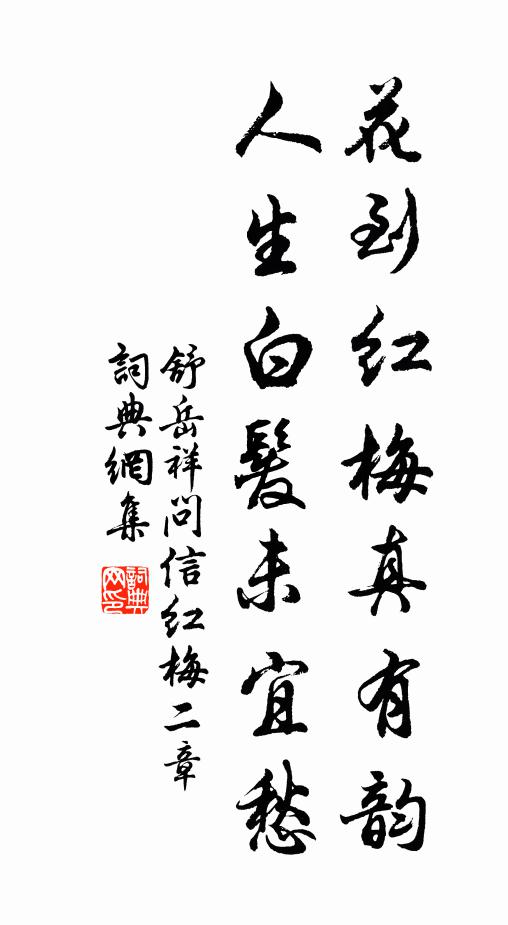 憶昔塗抹鬢未秋，著書初不緣窮愁 詩詞名句