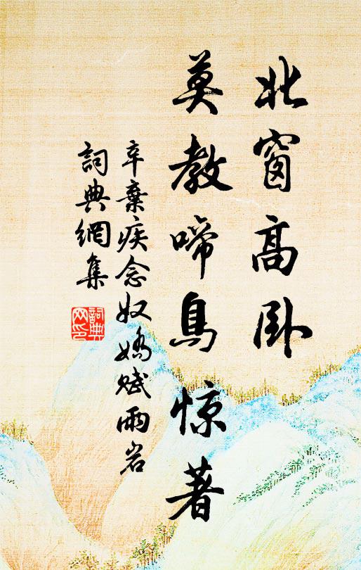 刷憤宜修德，時巡況作京 詩詞名句