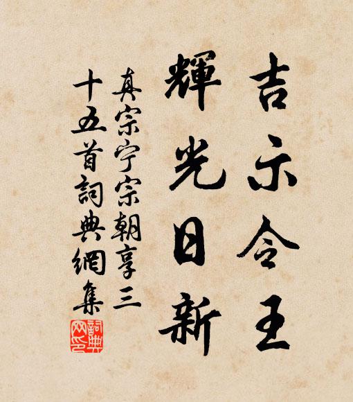 詩書兮自適，優遊兮力齋 詩詞名句