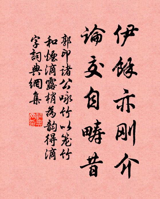 高處為居便是樓，今年雁磧不孤秋 詩詞名句