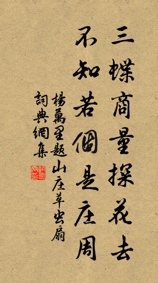 菱歌風斷，襪羅塵散，總是關情處 詩詞名句