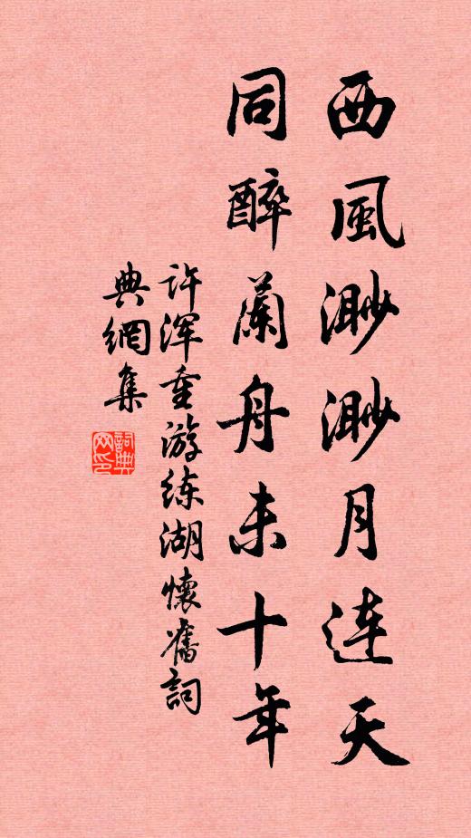 明年比會君知否，冠佩蟬聊拱聖明 詩詞名句