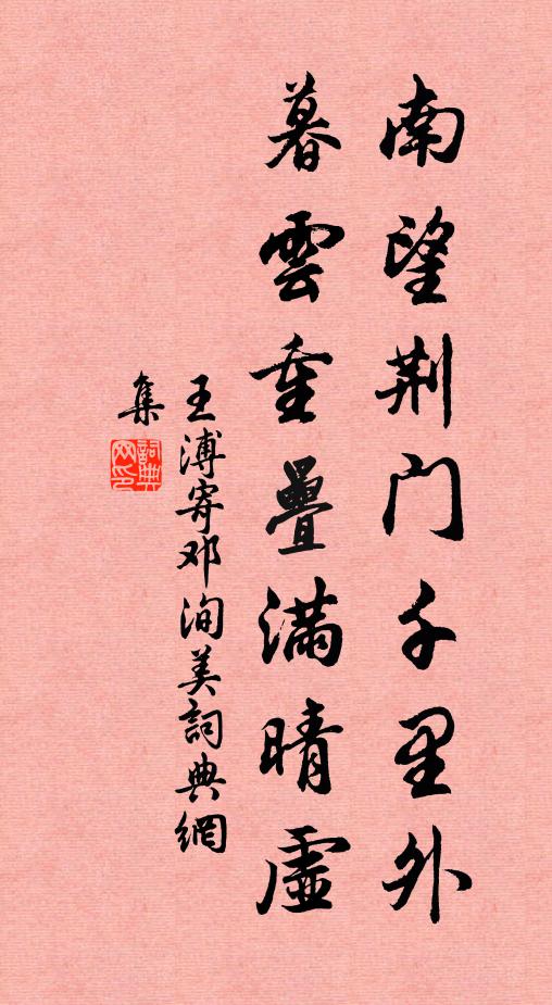 拚作林塘主 詩詞名句