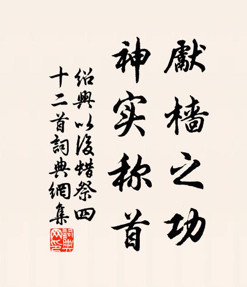 曾侍土階知帝力，曲中時有譽堯心 詩詞名句