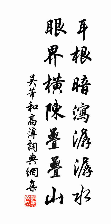 誠不如南鄰席明府，蛛網鎖硯蝸書梁 詩詞名句