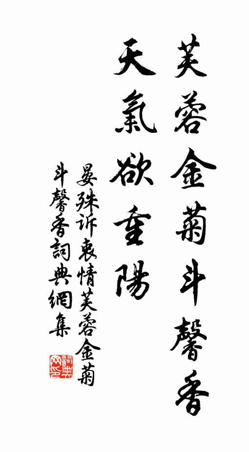 容我深藏蹇步，看君大展修程 詩詞名句