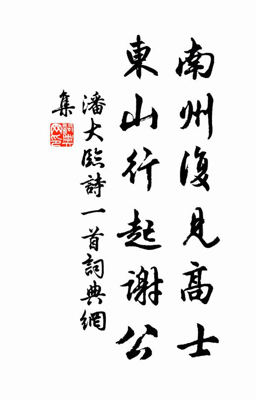 歸去覲前旒，此懷須盡吐 詩詞名句