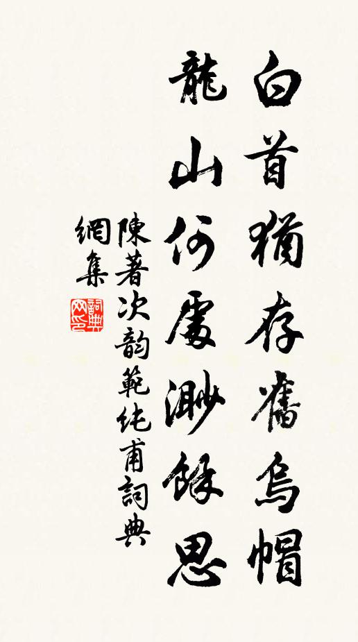 皋夔讀何書，瑰譽響千古 詩詞名句