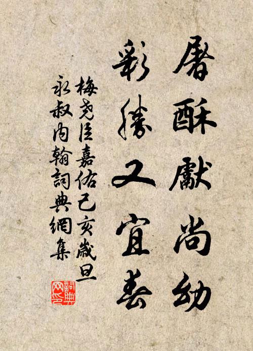 休按簿書懲黠吏，未齊風俗昧良臣 詩詞名句