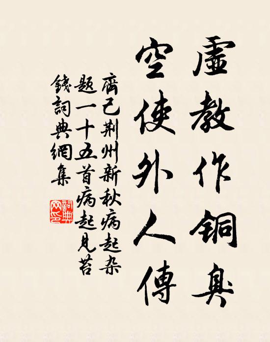 不如歸去，作個清閒漢 詩詞名句