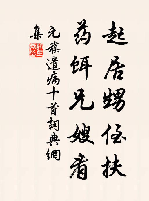 故園桃李莫生嗔 詩詞名句