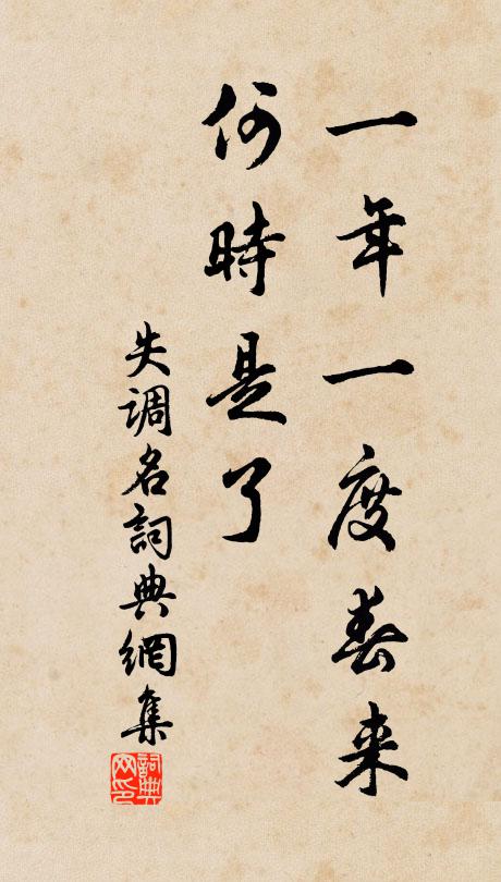 凡手未可子墨研，宜贈右軍資腕懸，俾書內外景以全 詩詞名句