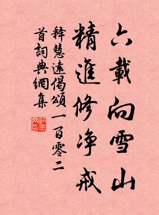 昨夜雨鳴渠，曉來風襲月 詩詞名句