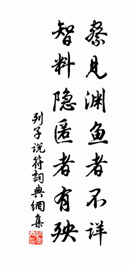 才華便合沖霄去，應為看雲卻少留 詩詞名句