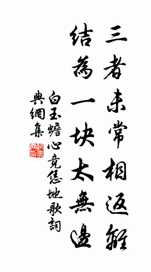 微紅奈蒂惹峰粉，潔白芹芽穿燕泥 詩詞名句