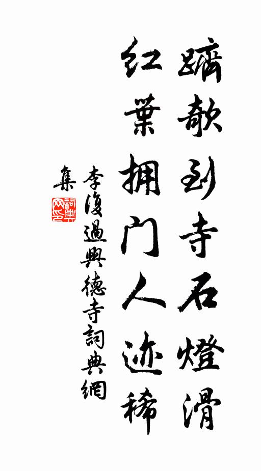 不羨千金狐腋裘，只知飽暖度春秋 詩詞名句