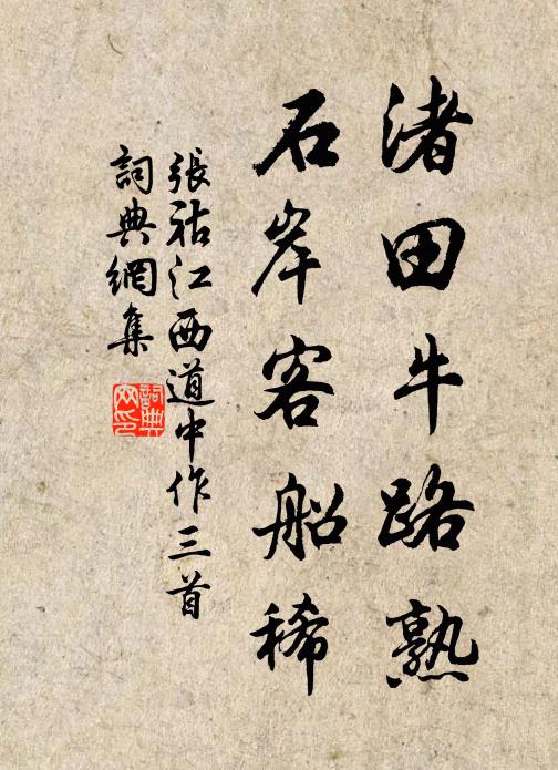 誰在畫樓沽酒處，相邀來吃趙州茶 詩詞名句