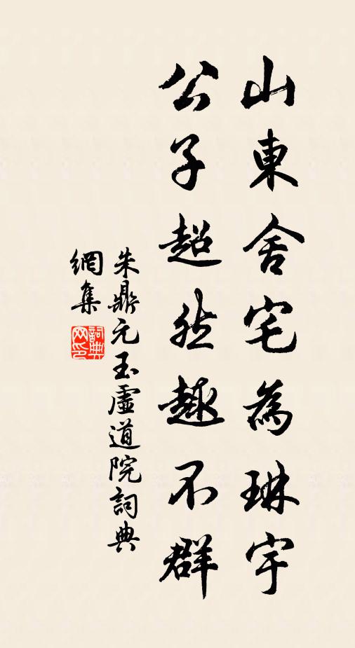 處處花柳明，耕鋤遍壠畝 詩詞名句