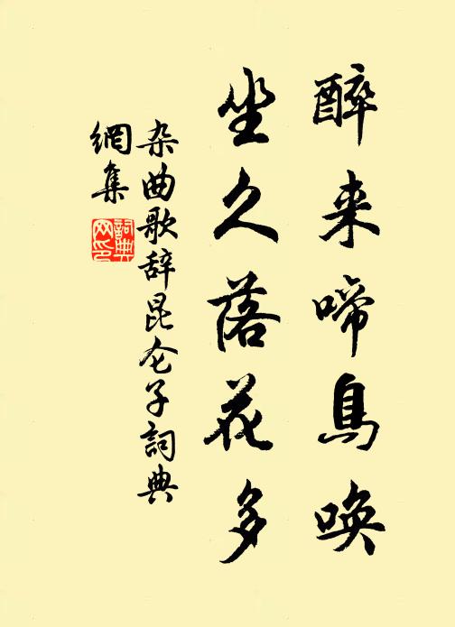 憑楹翫夜月 詩詞名句