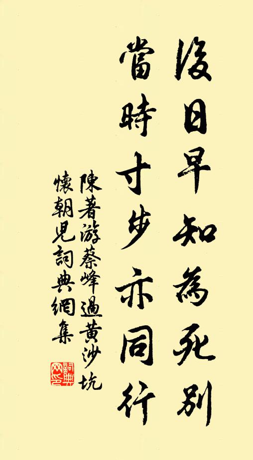 彼美慈雲叟，相存馬少游 詩詞名句