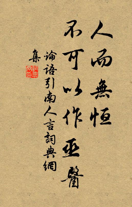 寧須命管弦，雅宜玩書史 詩詞名句